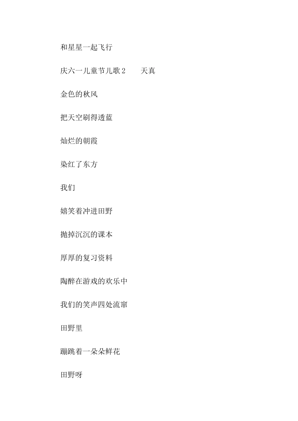 庆六一儿童节儿歌_第2页