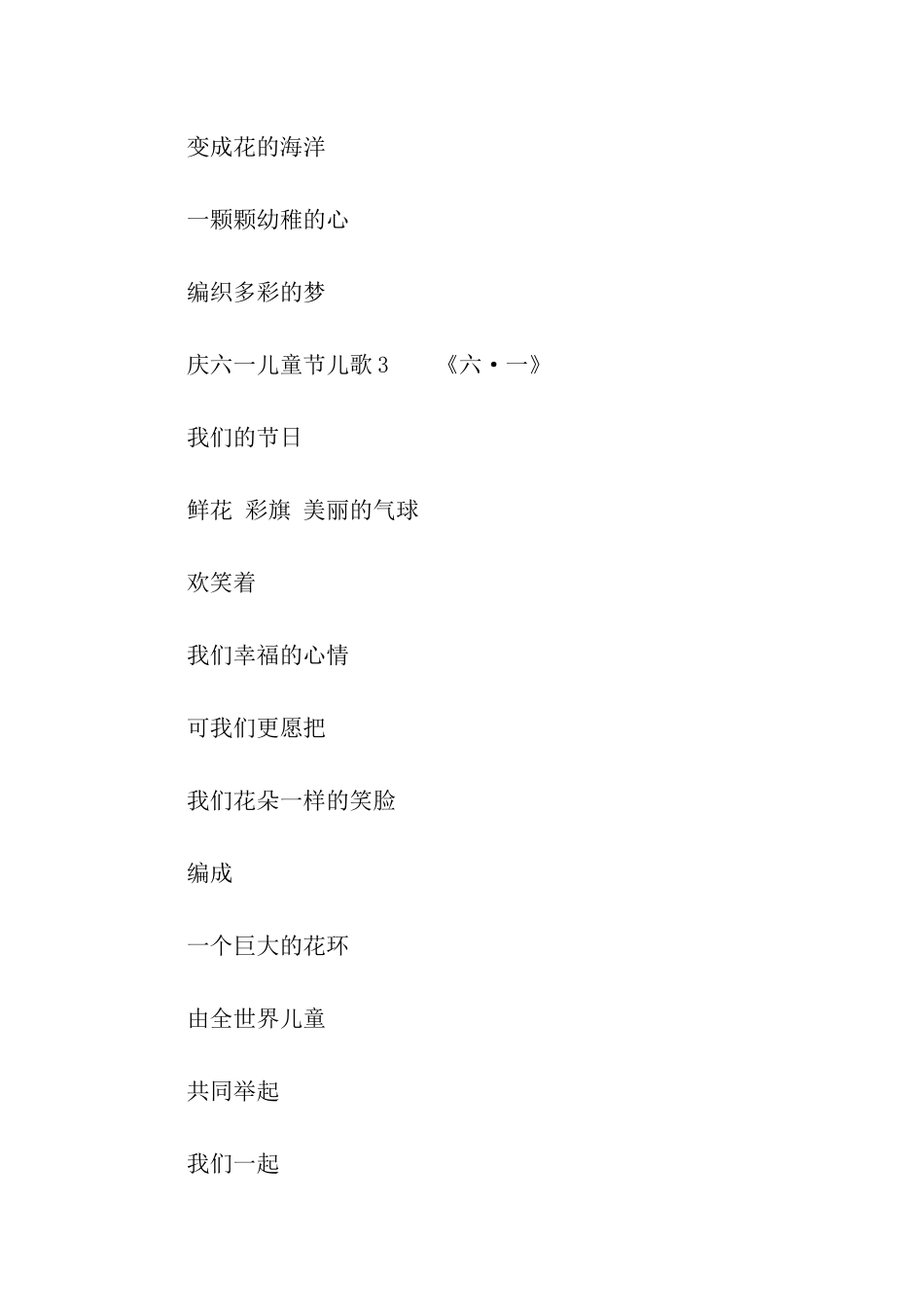 庆六一儿童节儿歌_第3页