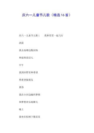 庆六一儿童节儿歌