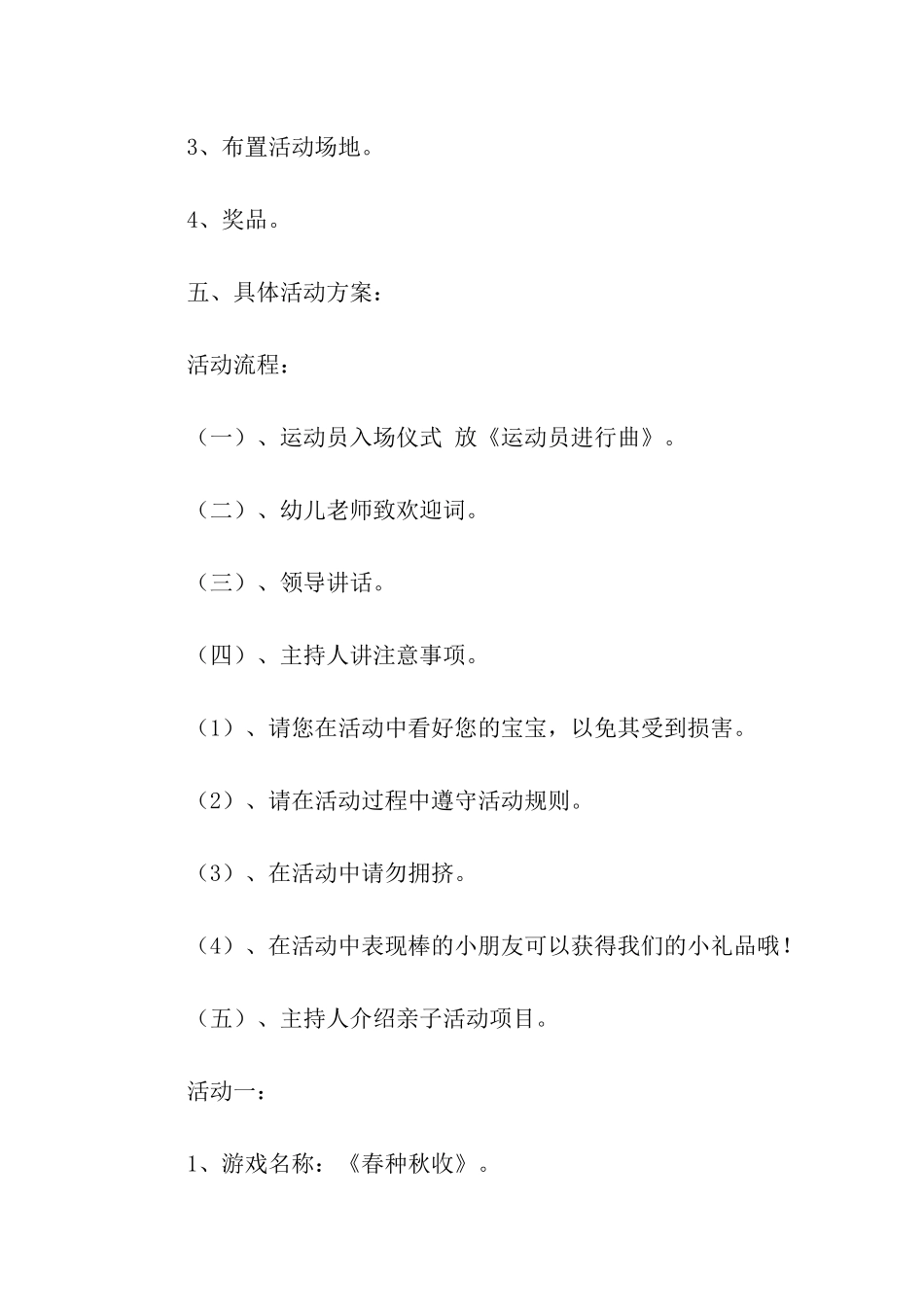 庆六一儿童节活动方案_第2页