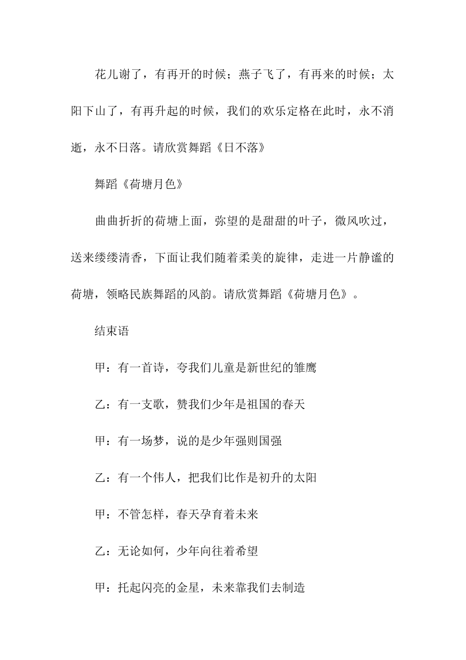 庆六一主持词四篇_第2页