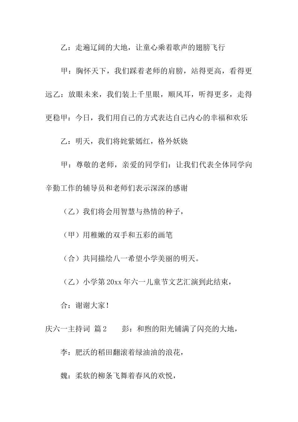 庆六一主持词四篇_第3页