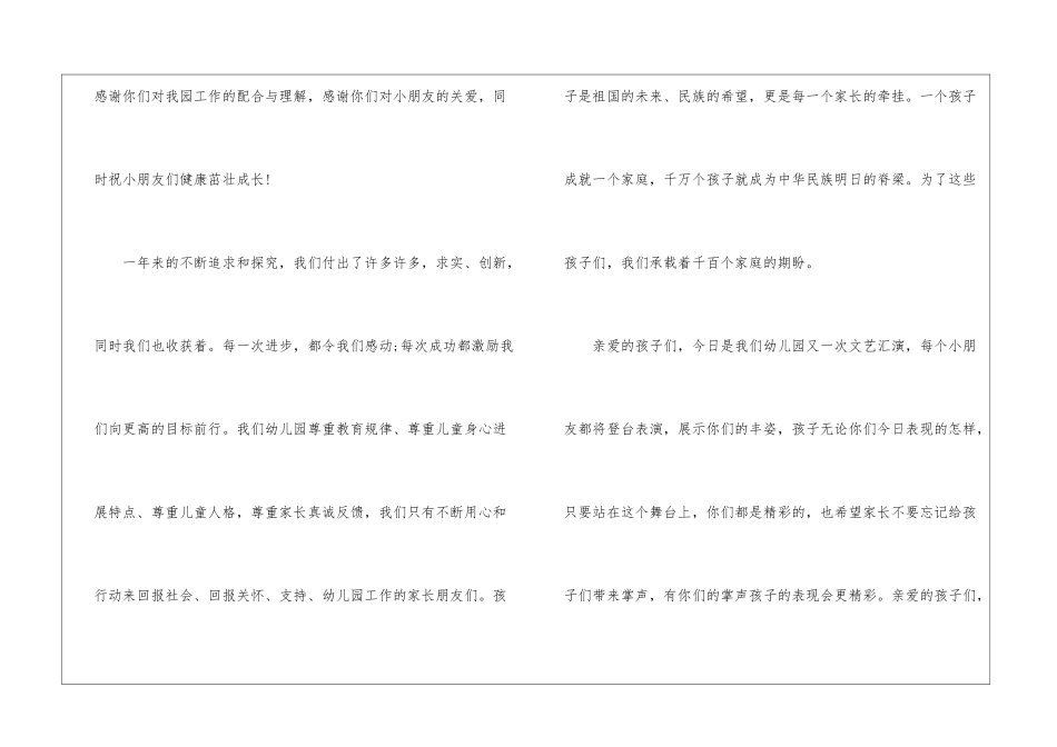 庆六一园长讲话稿_第2页
