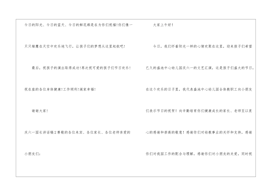 庆六一园长讲话稿_第3页
