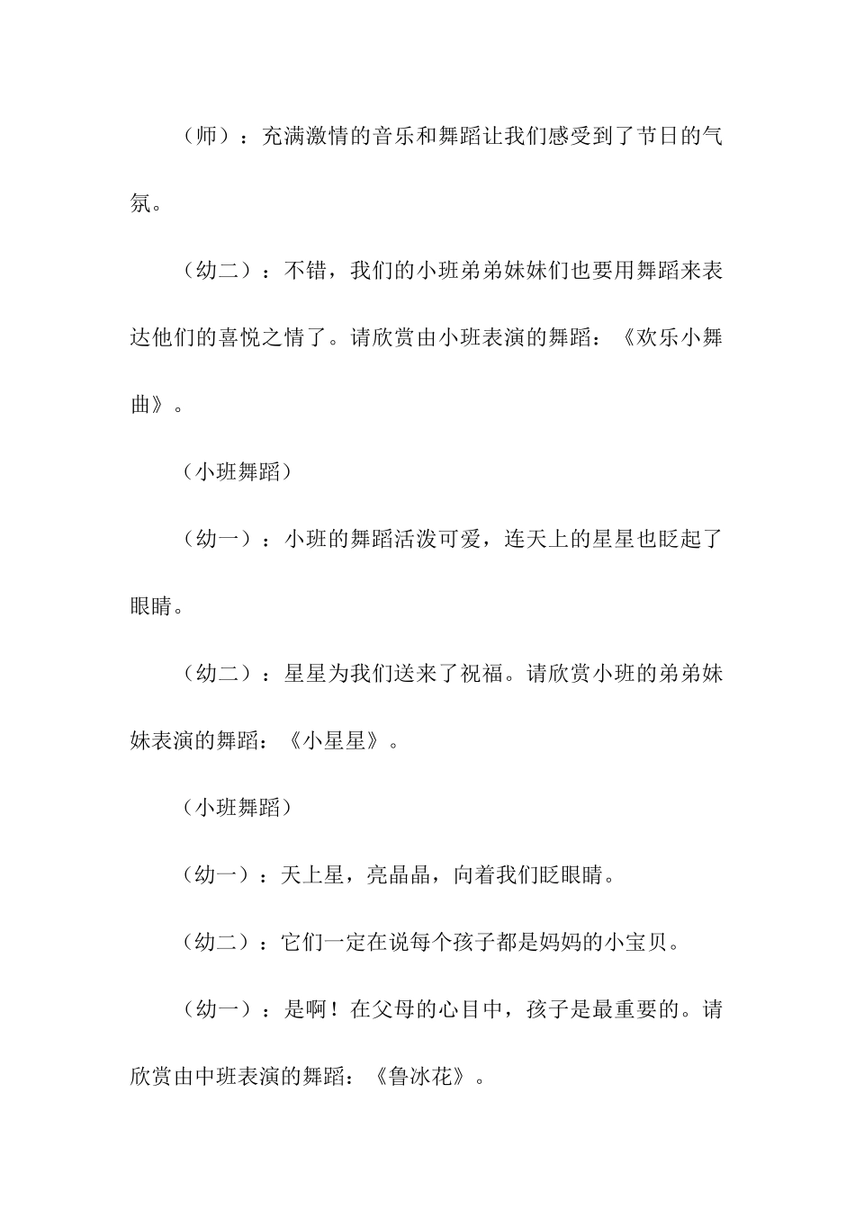 庆六一大型活动主持词_第3页