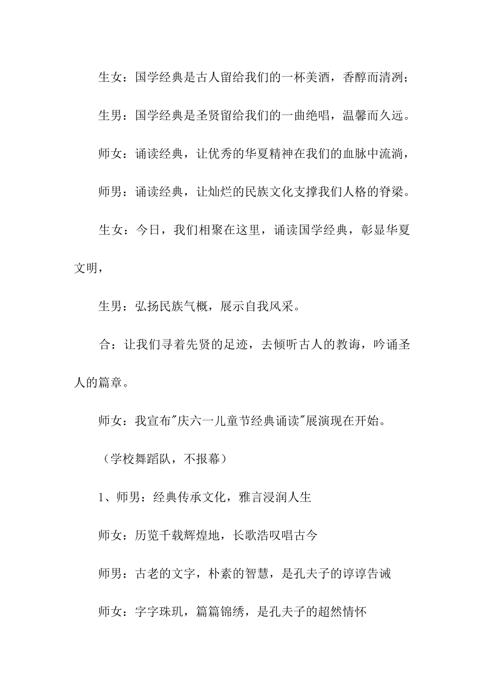 庆六一儿童节诵读主持词_第2页