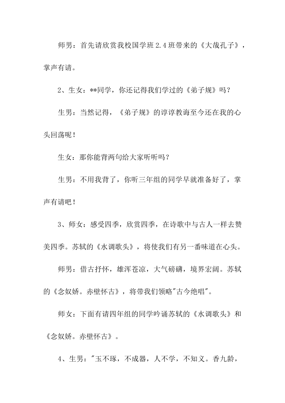 庆六一儿童节诵读主持词_第3页