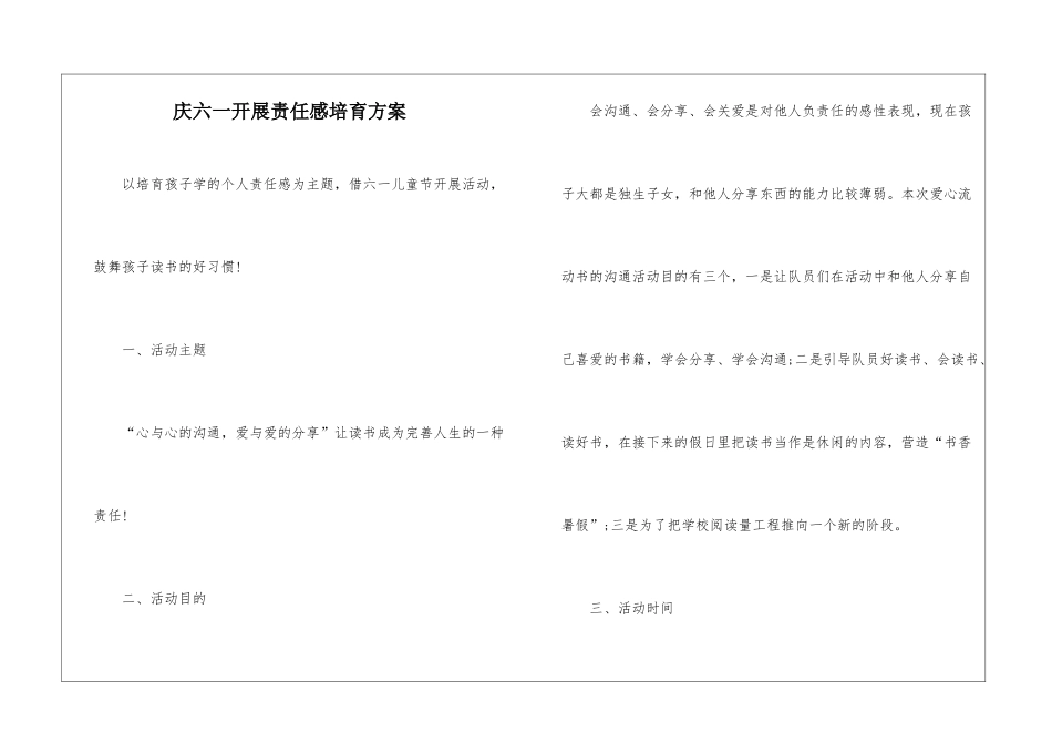庆六一开展责任感培养方案_第1页