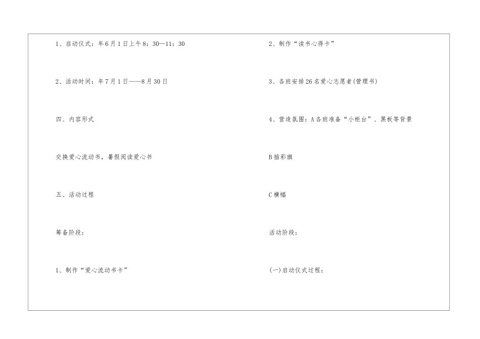 庆六一开展责任感培养方案_第2页