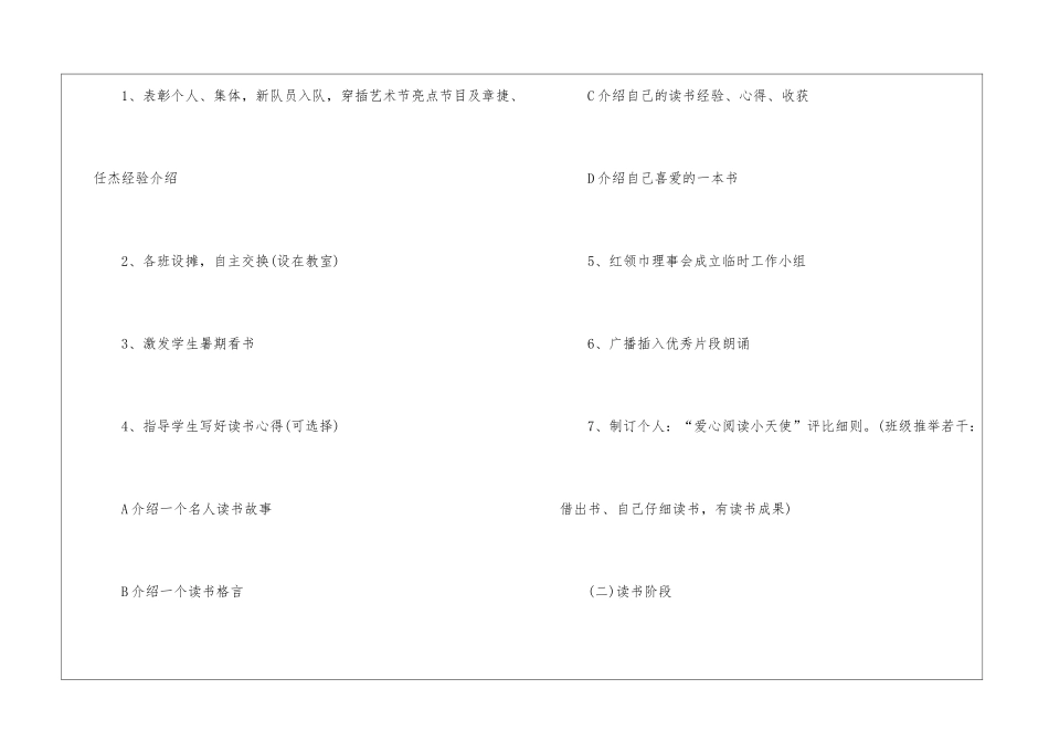 庆六一开展责任感培养方案_第3页