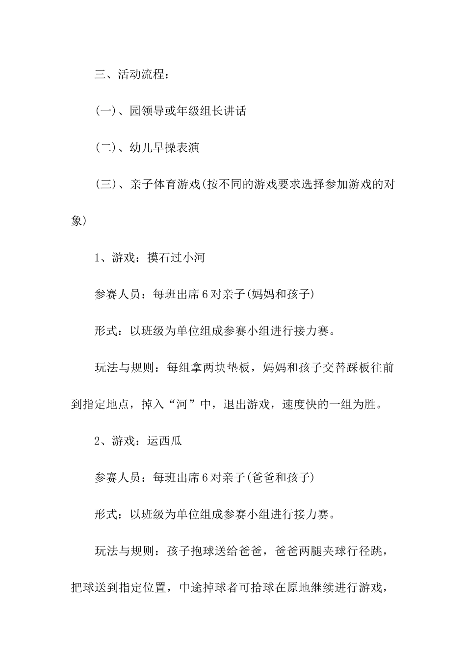 庆六一幼儿园活动策划方案_第2页