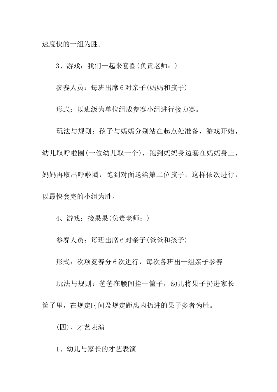 庆六一幼儿园活动策划方案_第3页