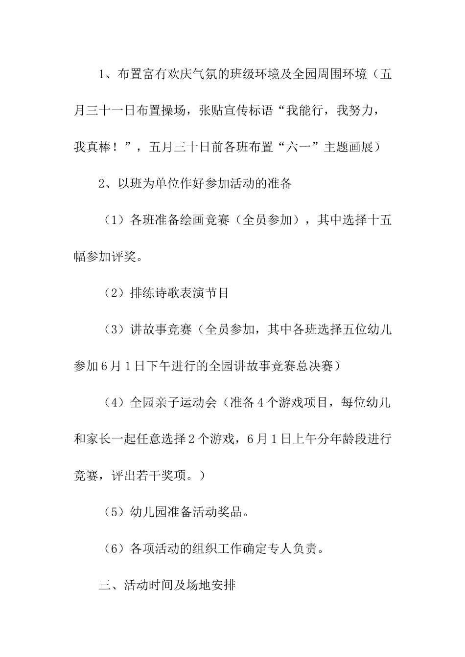 庆六一亲子活动方案_第2页