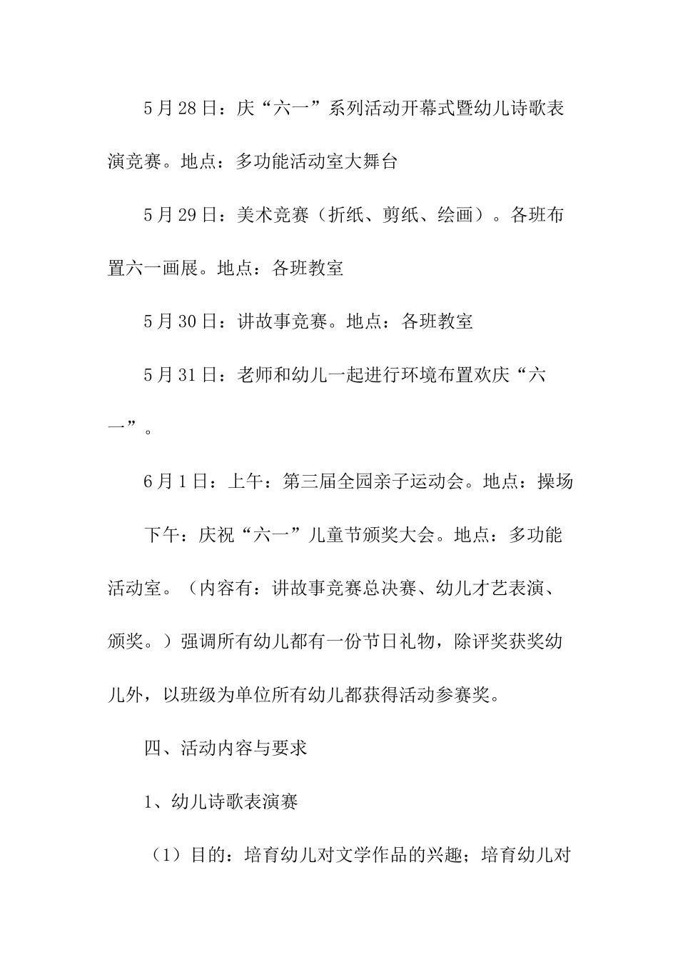 庆六一亲子活动方案_第3页