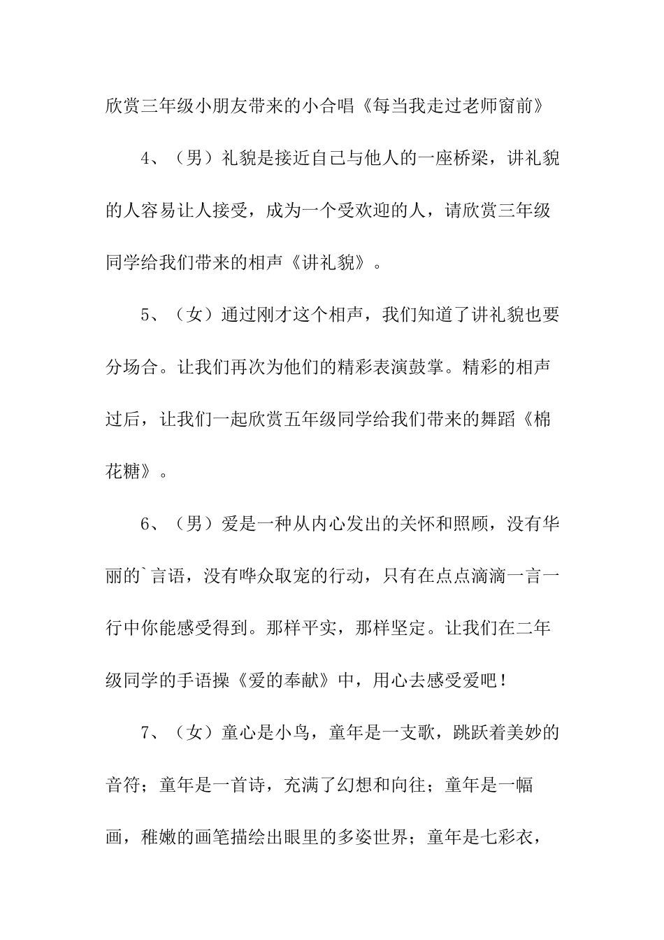 庆六一文艺汇演主持词_第2页