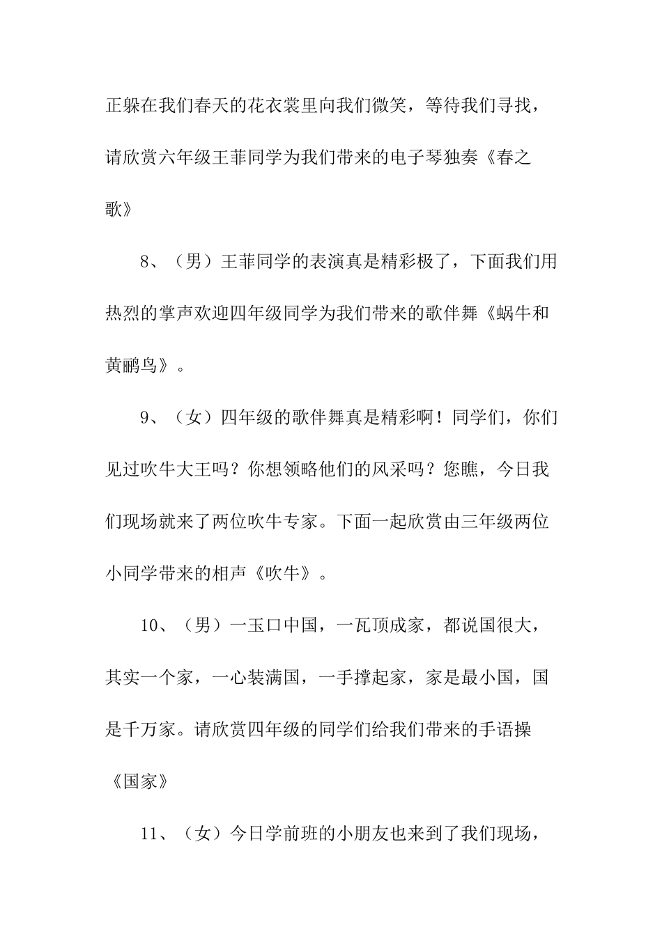 庆六一文艺汇演主持词_第3页