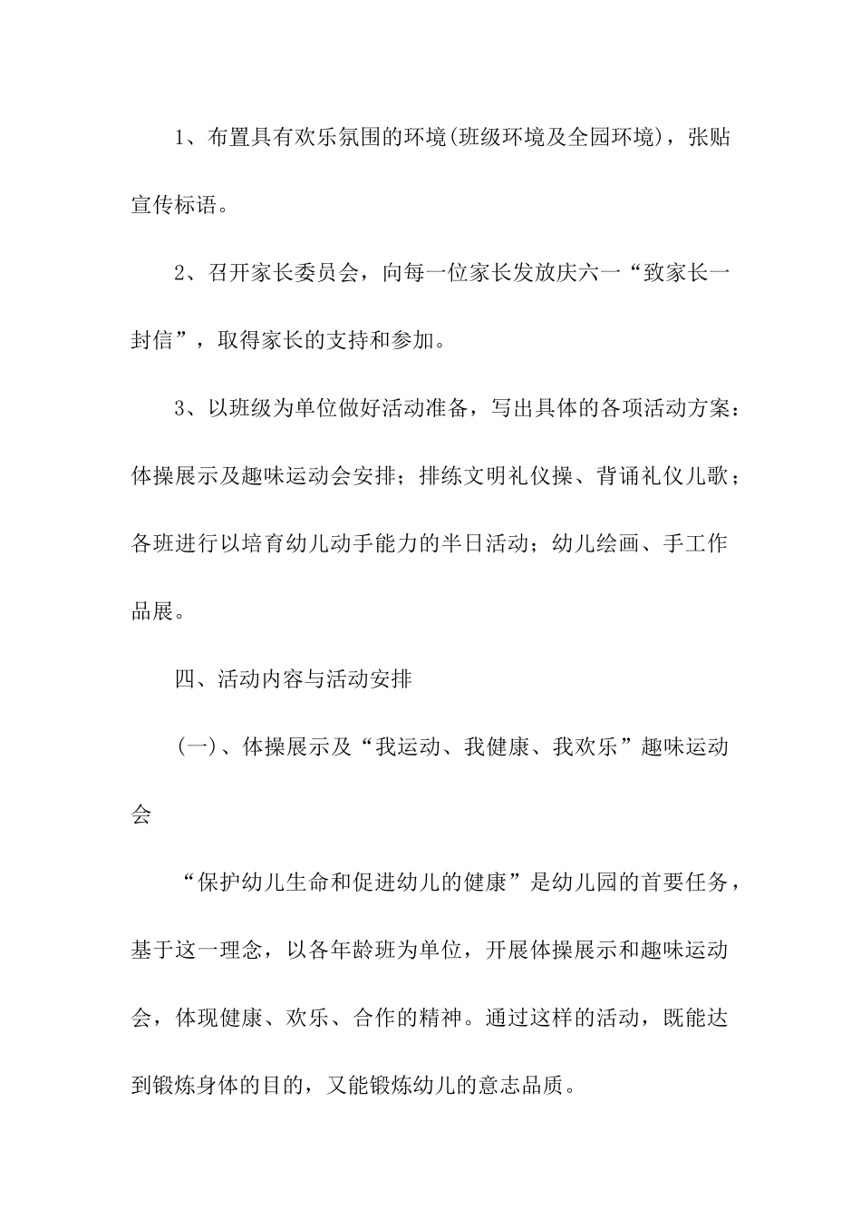 庆六一儿童节创意活动方案_第2页