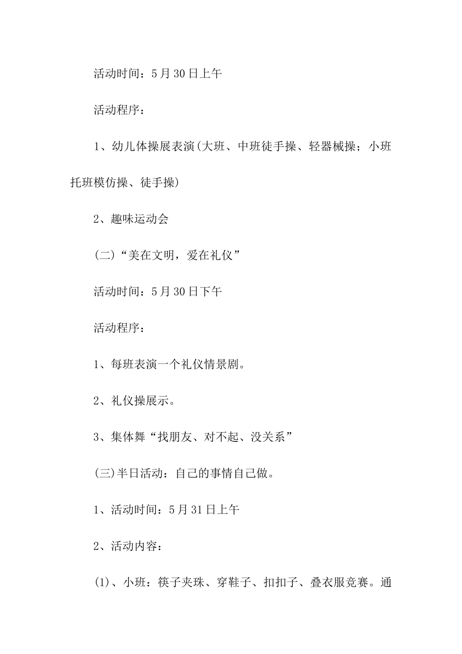 庆六一儿童节创意活动方案_第3页