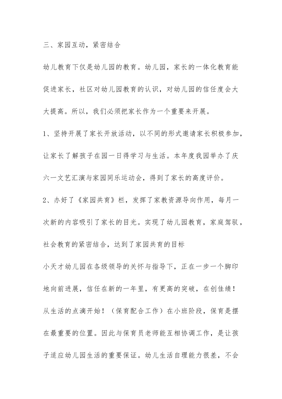 庆六一文艺汇演总结-_第2页