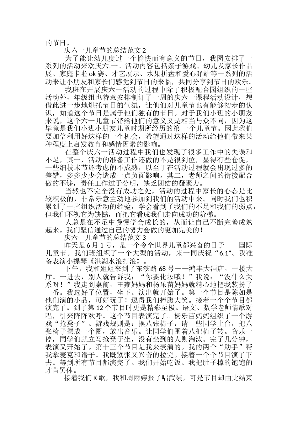 庆六一儿童节的总结范文五篇_第2页