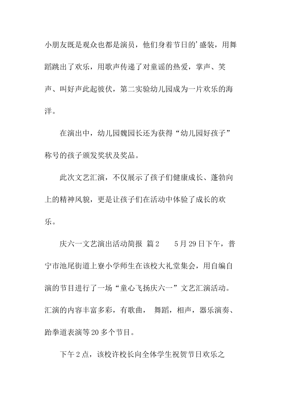 庆六一文艺演出活动简报_第2页