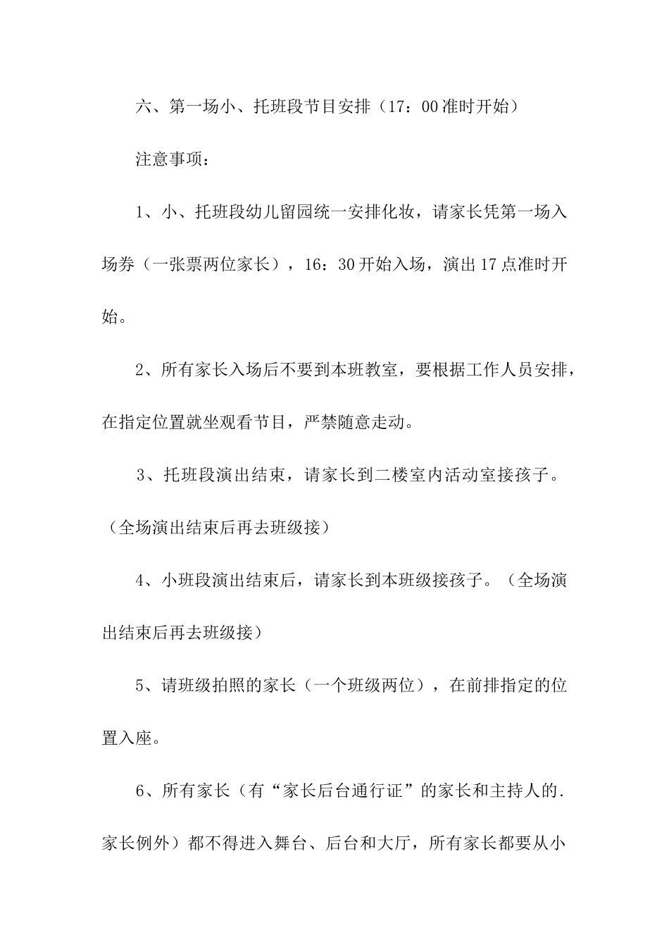 庆六一文艺汇演方案_第2页