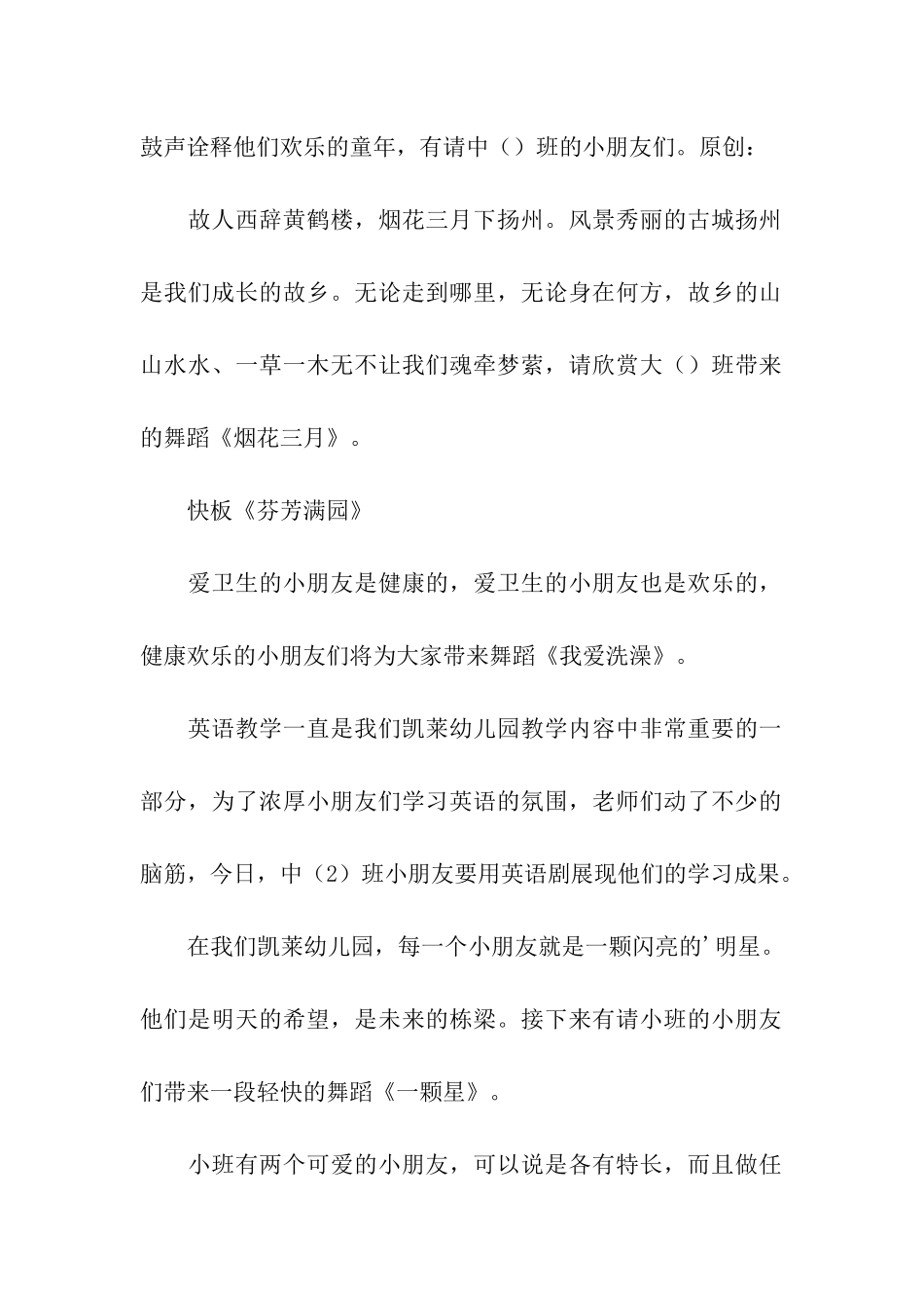 庆六一文艺晚会主持词模板_第2页