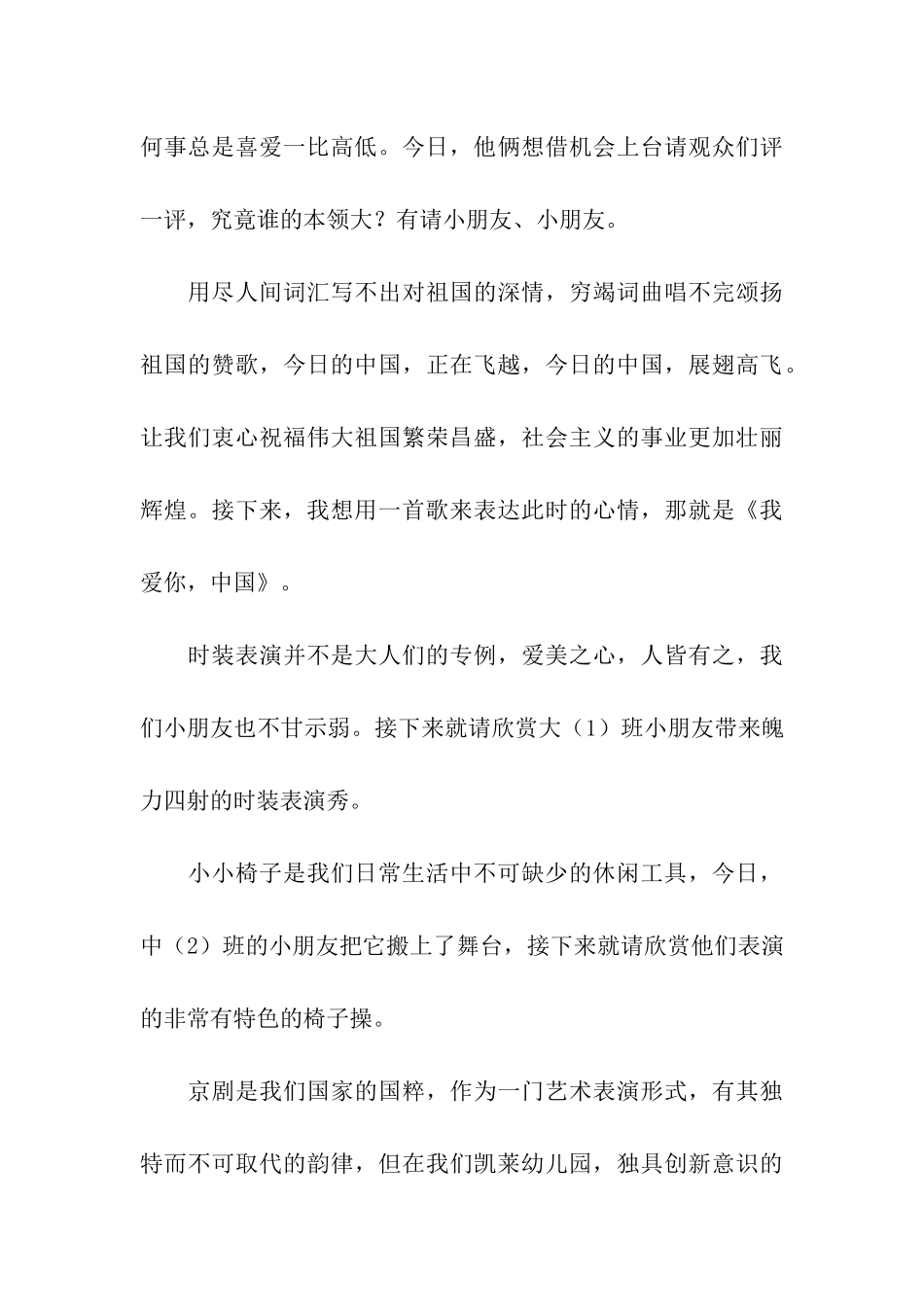 庆六一文艺晚会主持词模板_第3页