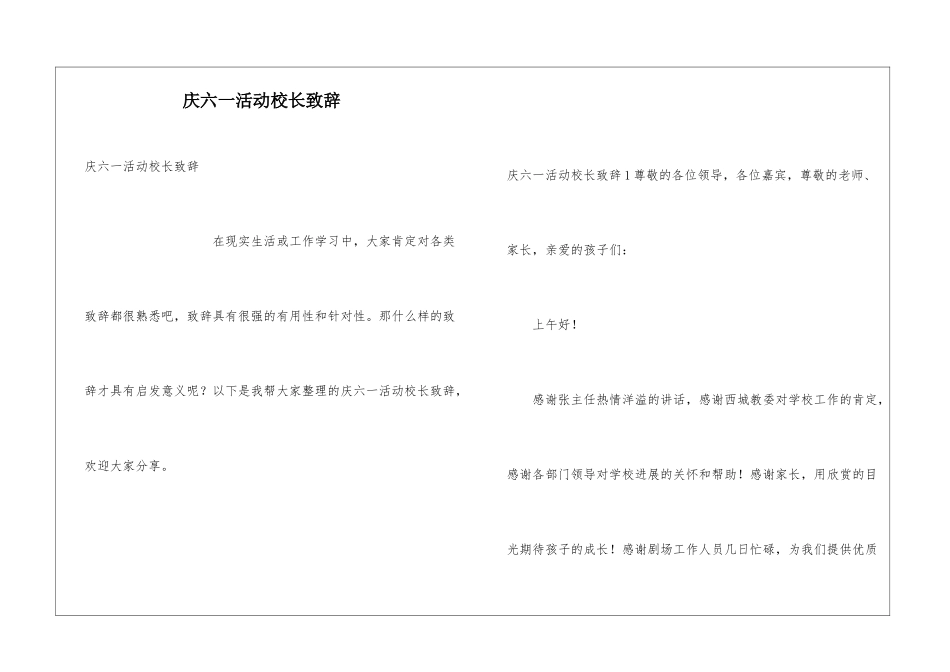 庆六一活动校长致辞_第1页