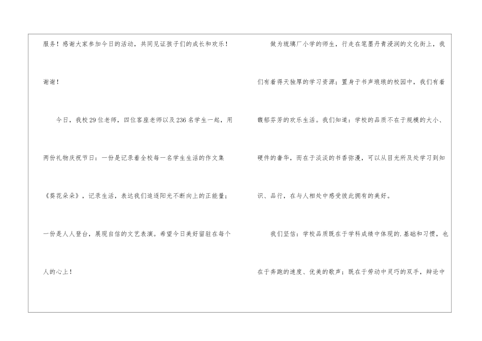庆六一活动校长致辞_第2页