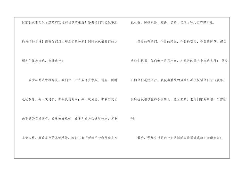 庆六一文艺演出致辞_第2页