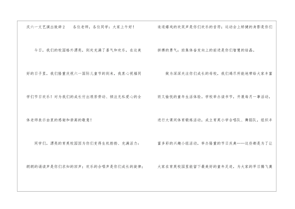庆六一文艺演出致辞_第3页