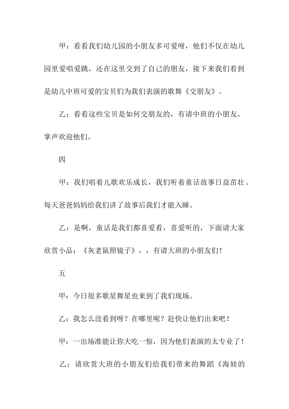 庆六一联欢主持词_第2页