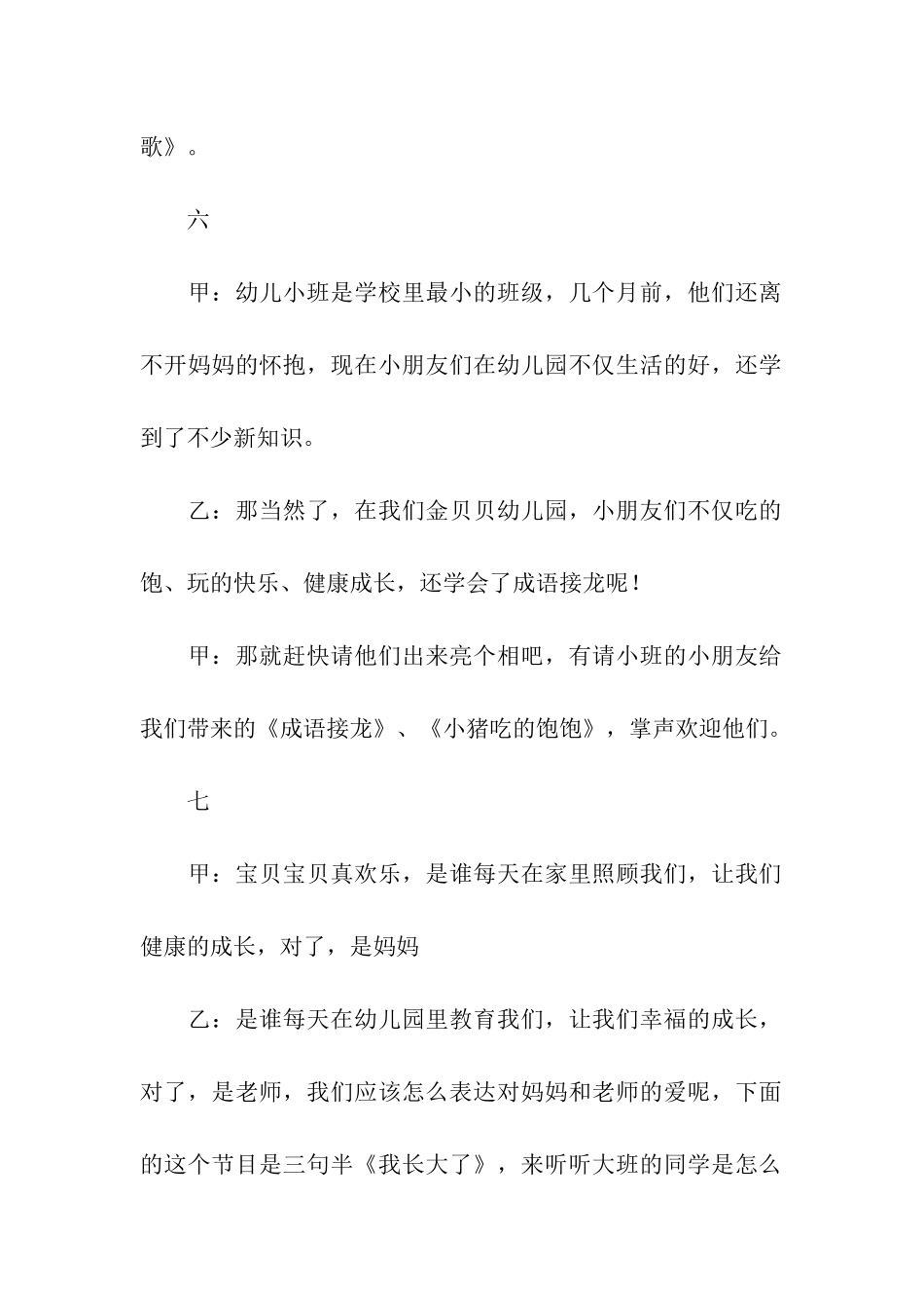 庆六一联欢主持词_第3页