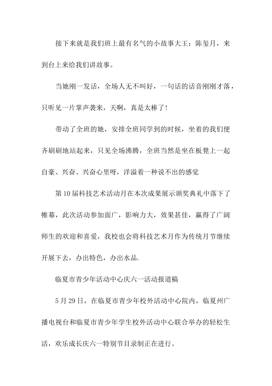 庆六一活动报道稿_第2页