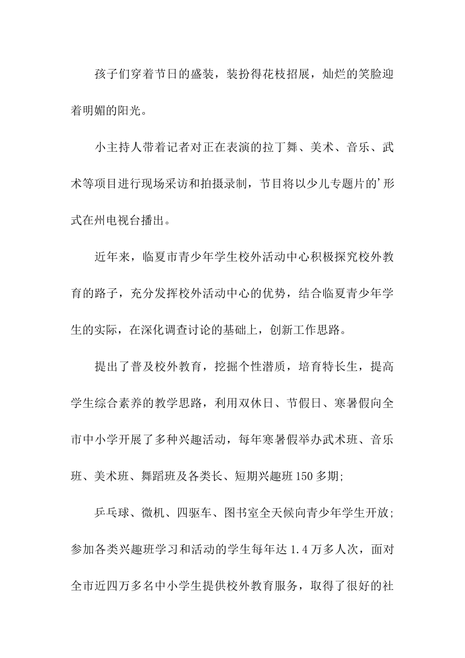 庆六一活动报道稿_第3页