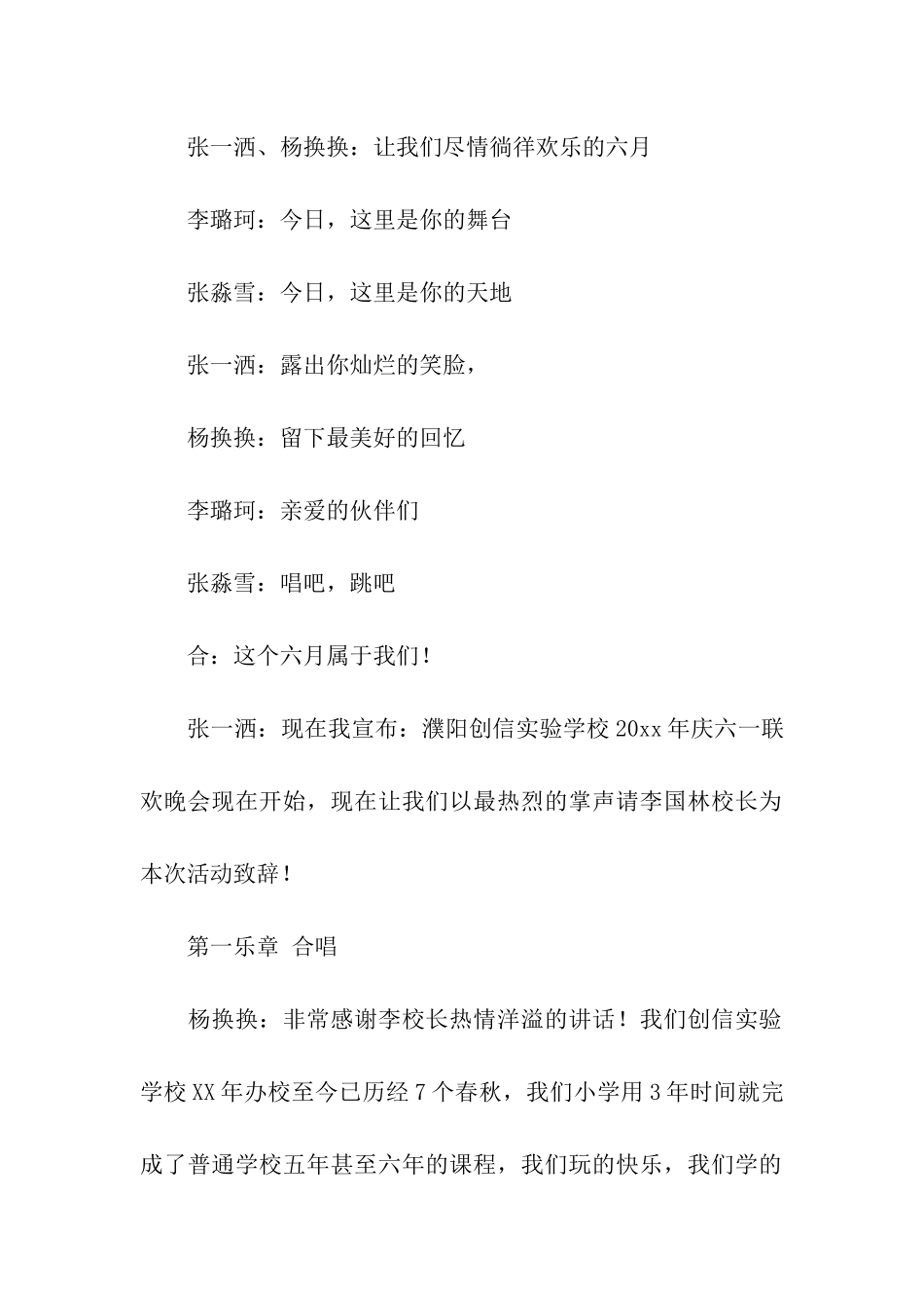 庆六一联欢会主持稿_第2页