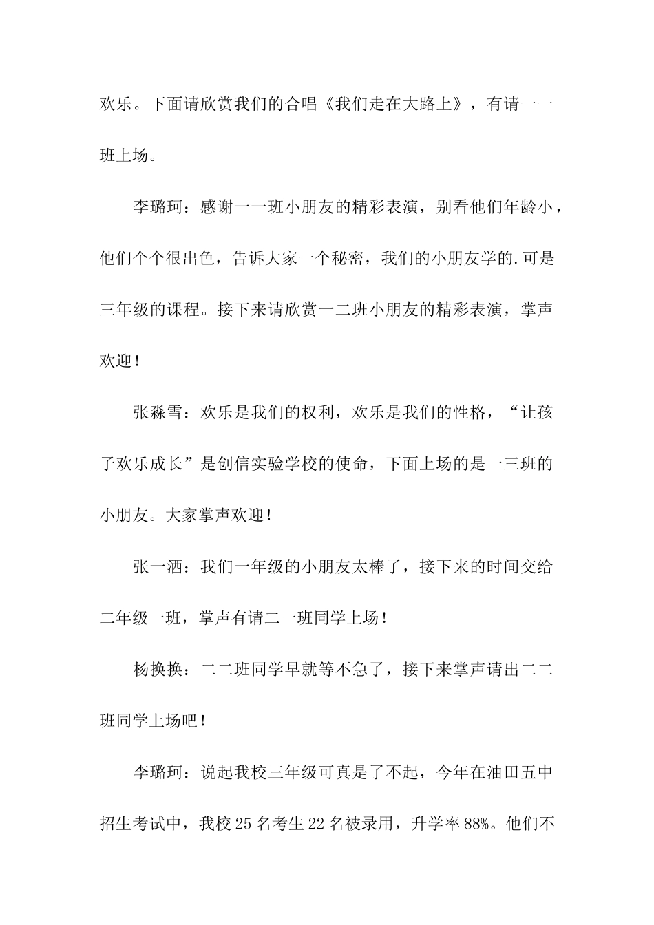 庆六一联欢会主持稿_第3页