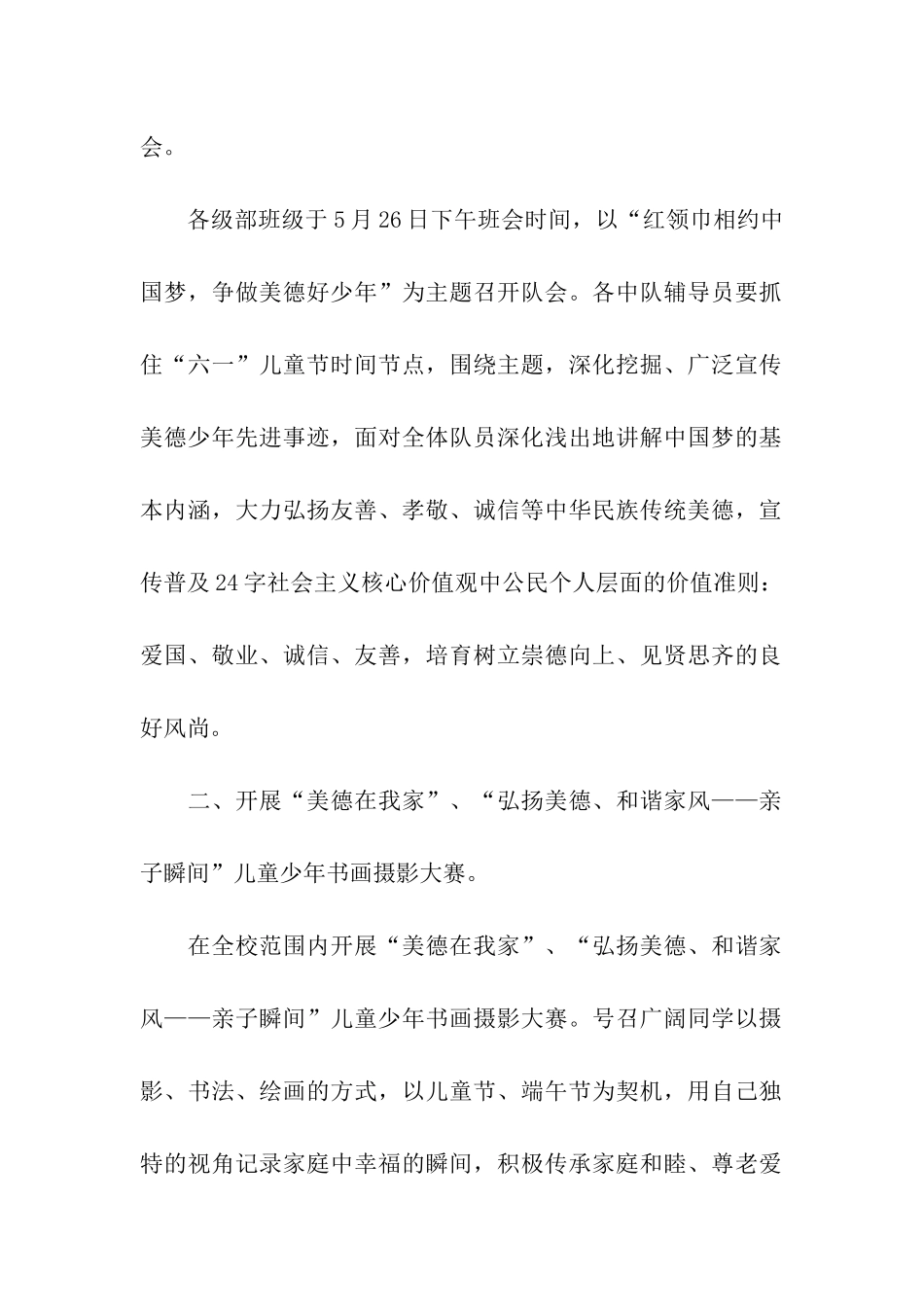 庆六一迎端午活动方案_第2页