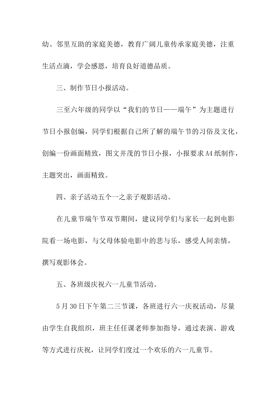 庆六一迎端午活动方案_第3页