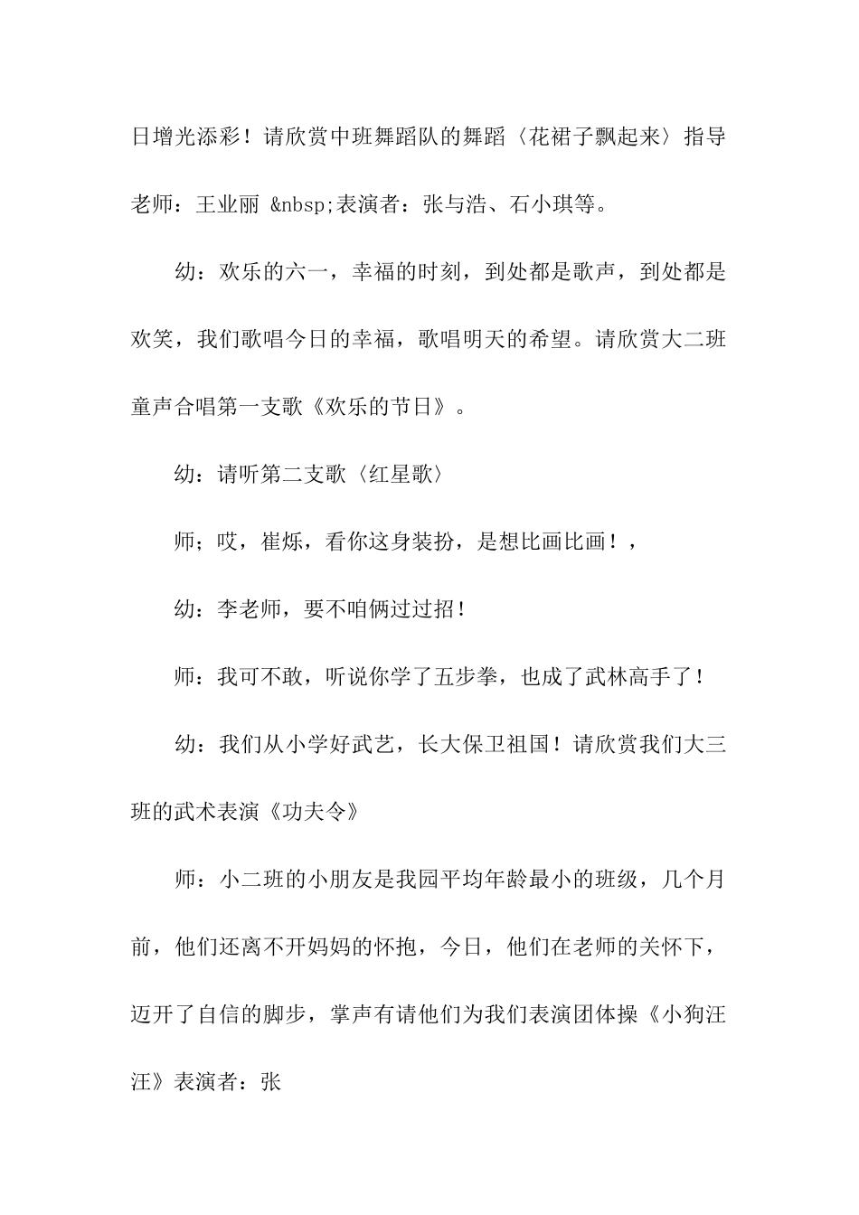 庆六一联欢晚会节目串词_第2页