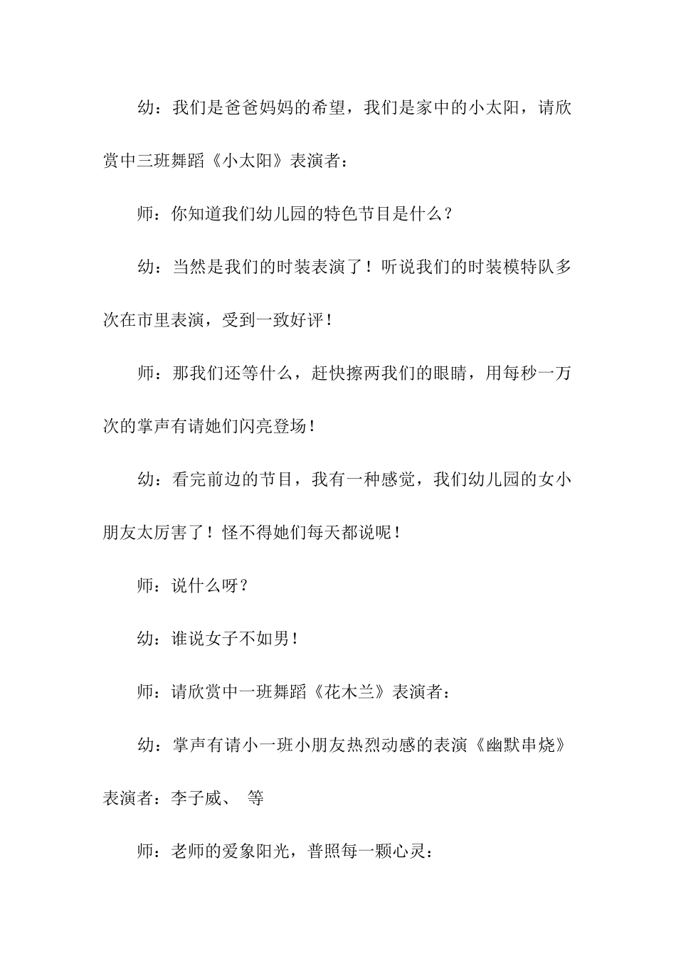 庆六一联欢晚会节目串词_第3页