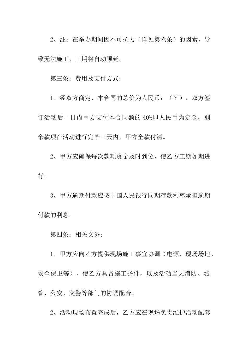 庆典公司专用合同范本_第2页