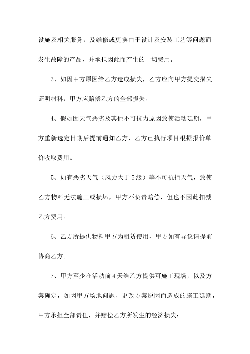 庆典公司专用合同范本_第3页