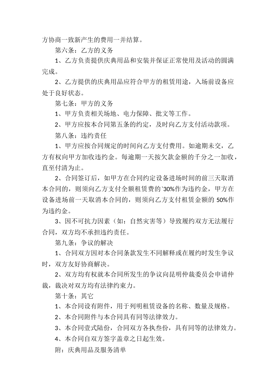 庆典服务合同_第2页