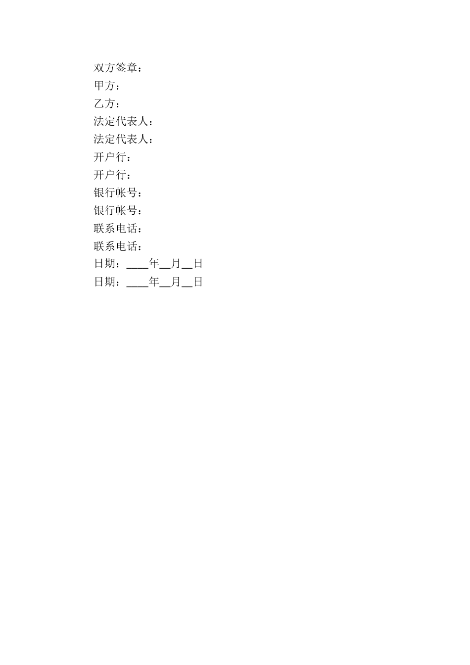 庆典服务合同_第3页