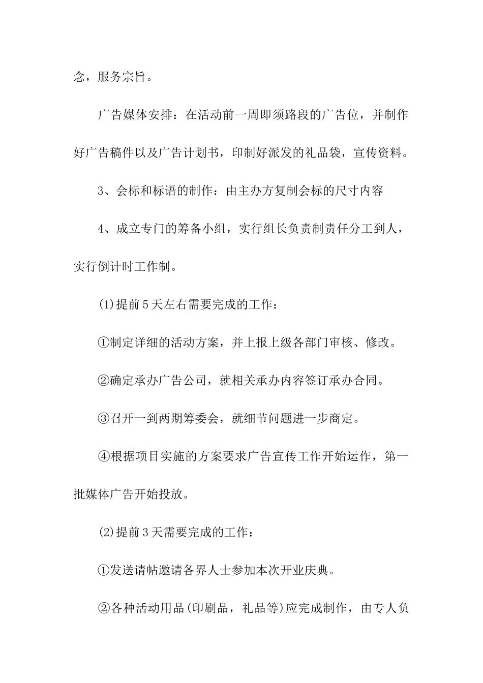 庆典活动策划四篇_第2页