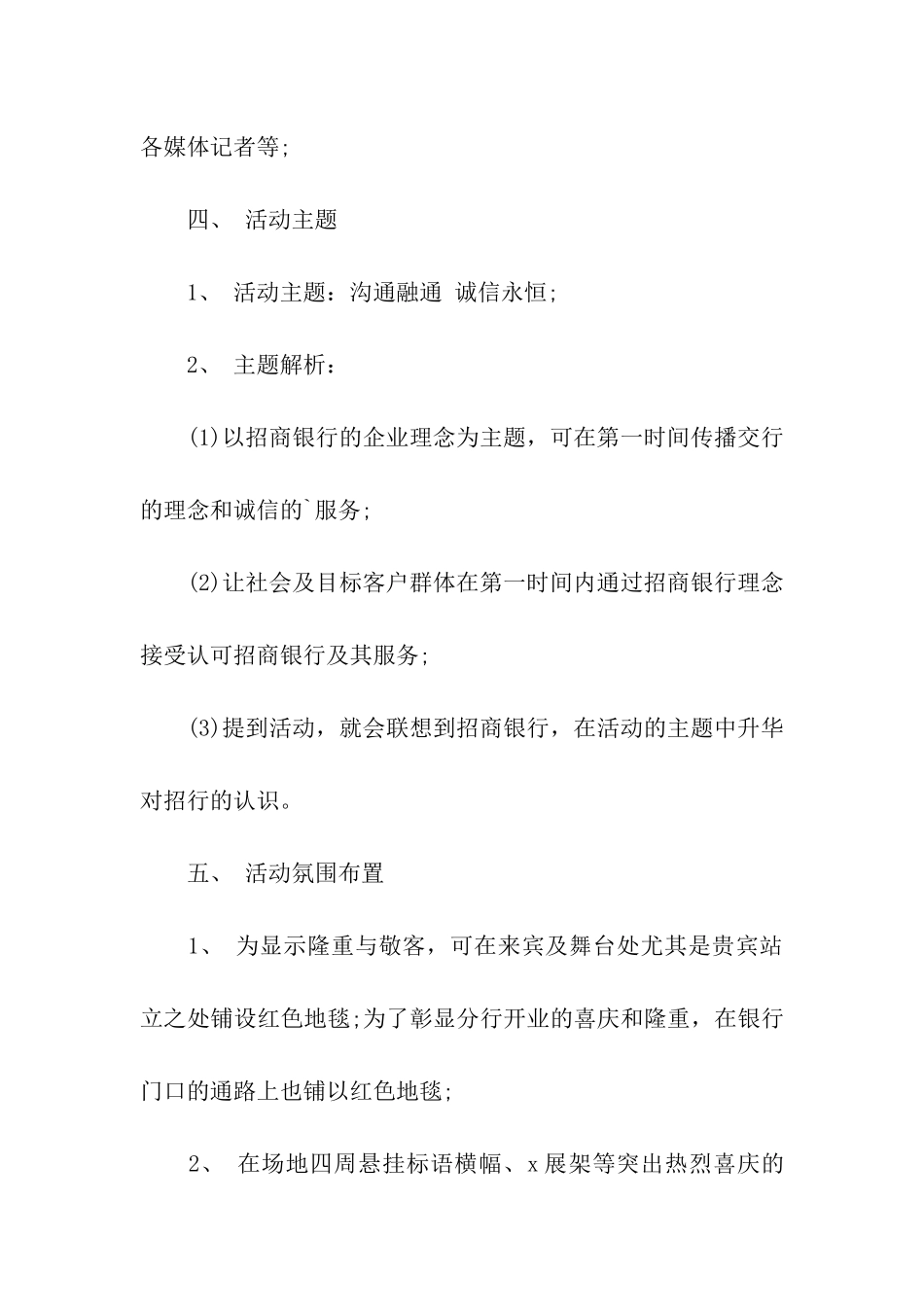 庆典活动策划方案_第2页