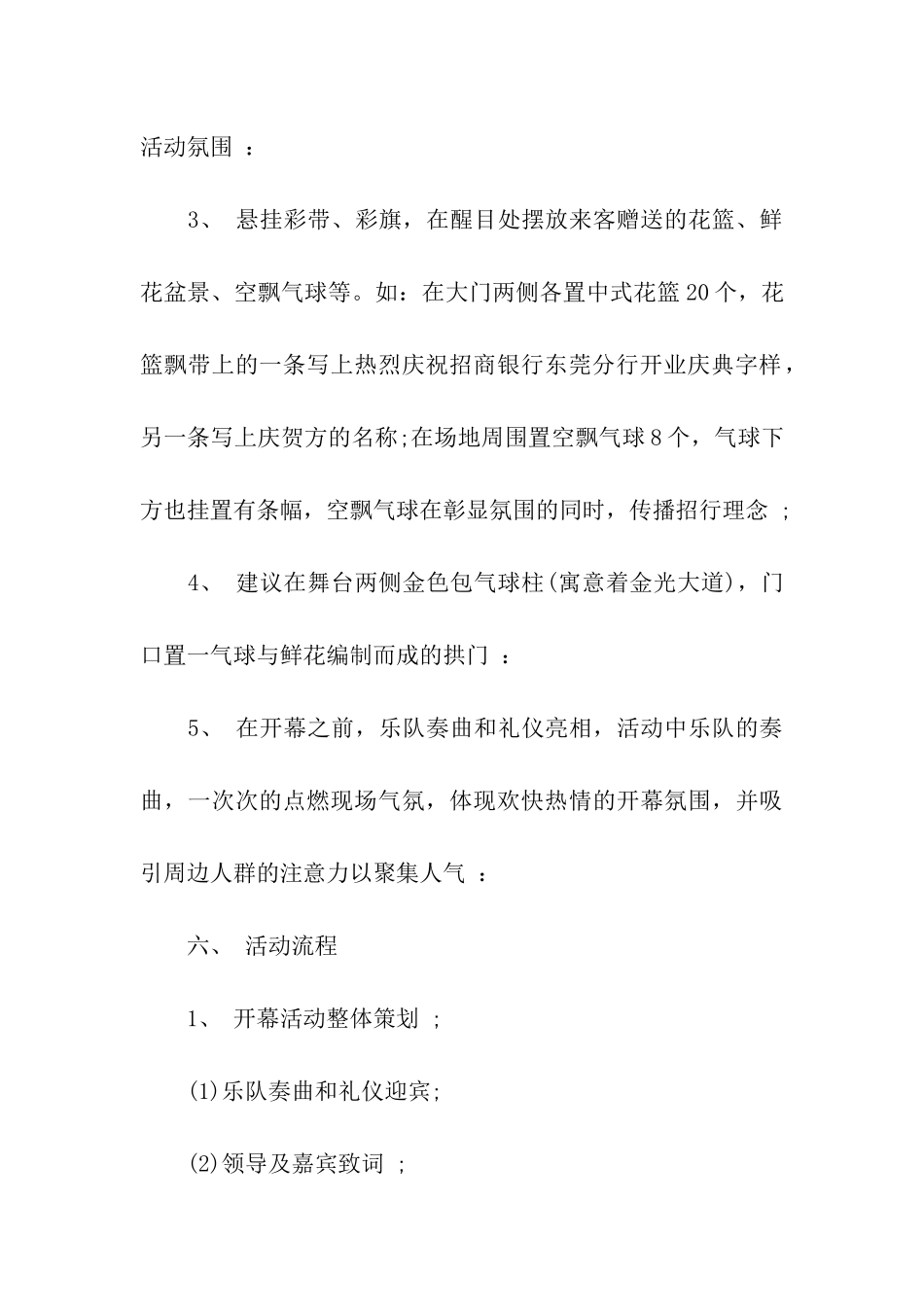 庆典活动策划方案_第3页