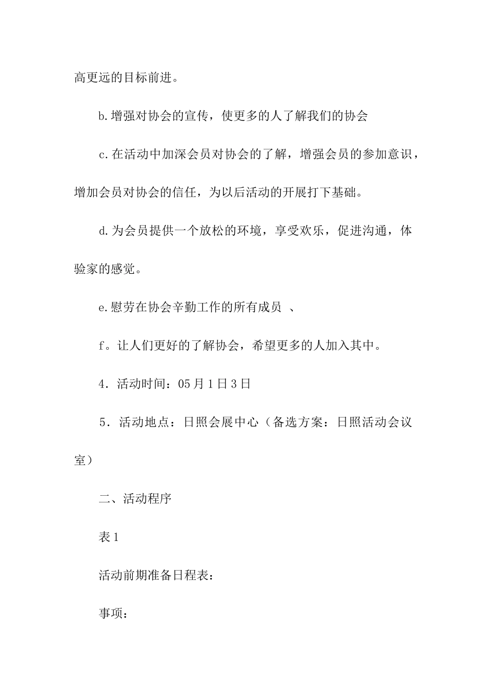 庆典活动策划汇总五篇_第2页